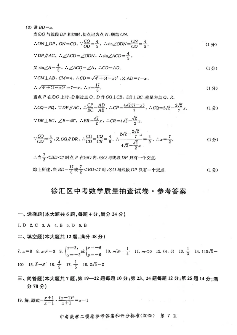 2025上海中考数学二模答案_0122026上海中考一模二模真题试卷_2025-2012年_7.2025年上海二模_数学