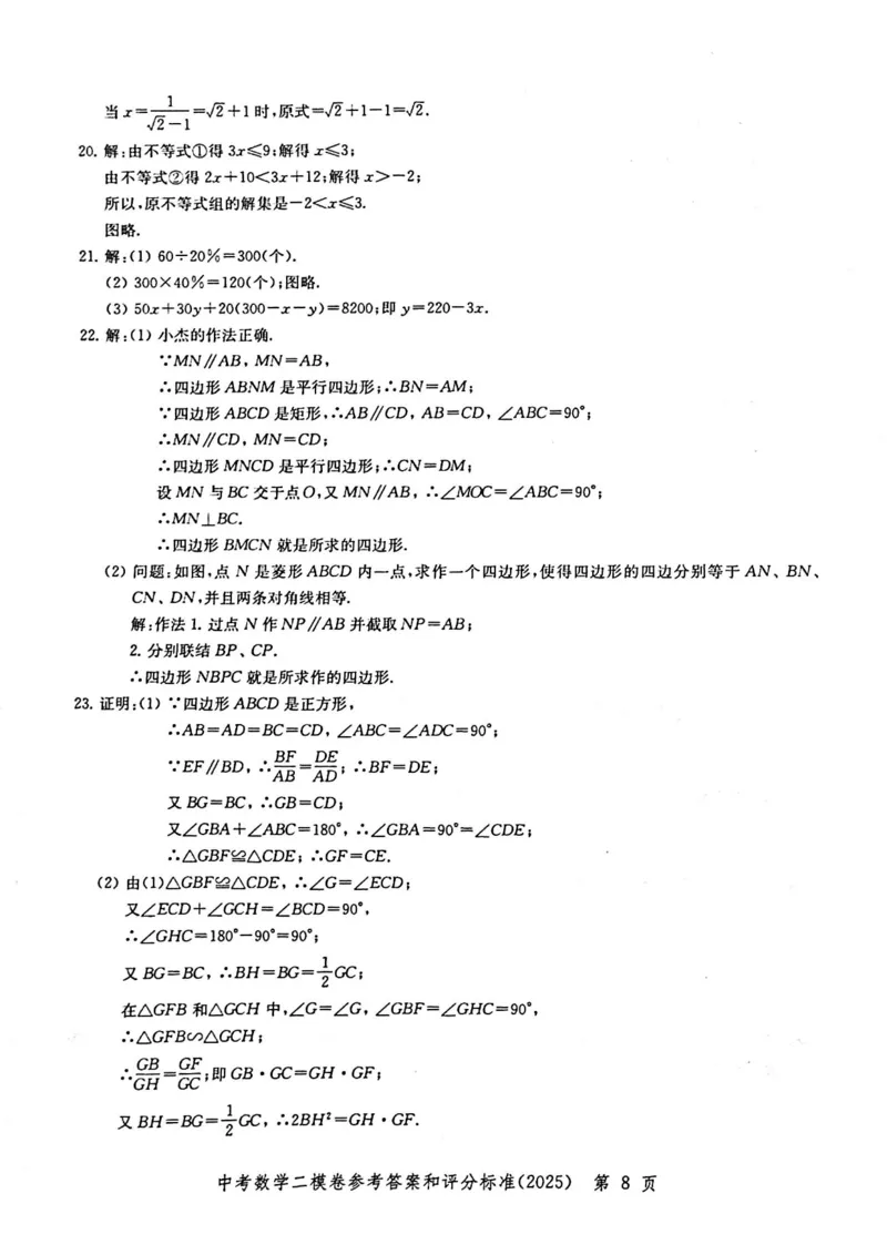 2025上海中考数学二模答案_0122026上海中考一模二模真题试卷_2025-2012年_7.2025年上海二模_数学