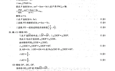 2025上海中考数学二模答案_0122026上海中考一模二模真题试卷_2025-2012年_7.2025年上海二模_数学