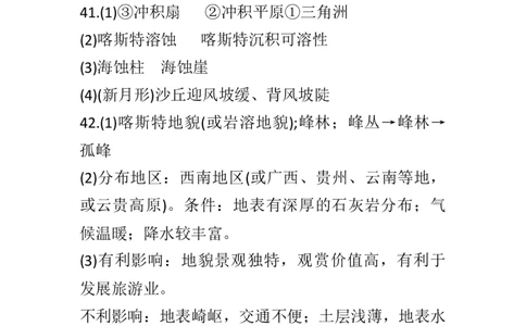地理答案_2025年11月高一试卷_251124黑龙江省佳木斯市第二中学2025-2026学年高一上学期期中（全）_黑龙江省佳木斯市第二中学2025-2026学年高一上学期11月期中地理试题（图片版，含答案）