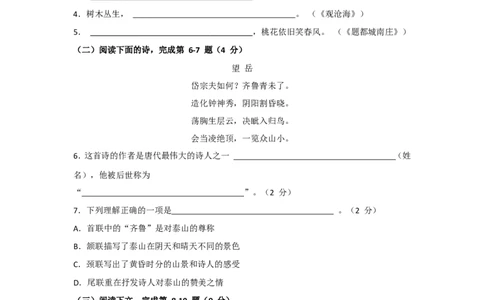 上海市浦东新区2017届九年级4月质量调研（二模）语文试题及答案（word版）_0122026上海中考一模二模真题试卷_2025-2012年_1.上海中考语文一模二模（14-24）_二模