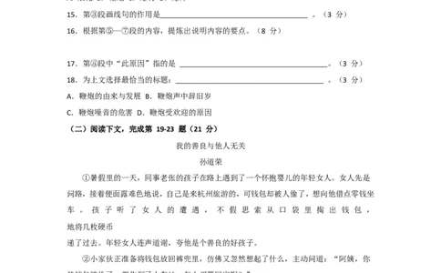 上海市浦东新区2017届九年级4月质量调研（二模）语文试题及答案（word版）_0122026上海中考一模二模真题试卷_2025-2012年_1.上海中考语文一模二模（14-24）_二模