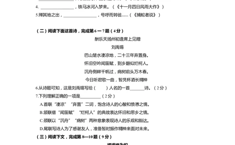 上海市静安区2019届九年级4月质量调研（二模）语文试题及答案（word版）---已校对_0122026上海中考一模二模真题试卷_2025-2012年_1.上海中考语文一模二模（14-24）_二模