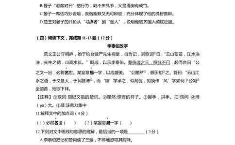 上海市静安区2019届九年级4月质量调研（二模）语文试题及答案（word版）---已校对_0122026上海中考一模二模真题试卷_2025-2012年_1.上海中考语文一模二模（14-24）_二模
