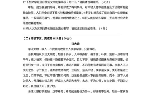 上海市静安区2019届九年级4月质量调研（二模）语文试题及答案（word版）---已校对_0122026上海中考一模二模真题试卷_2025-2012年_1.上海中考语文一模二模（14-24）_二模