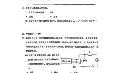 2026上海市奉贤区中考一模物理试卷_0122026上海中考一模二模真题试卷_2026年上海一模_上海1500初中高中试卷_奉贤区