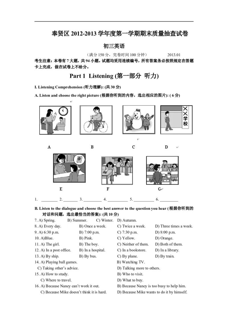 上海市奉贤区2013届九年级上学期期末（一模）质量监控英语试题及答案（word版）_0122026上海中考一模二模真题试卷_2025-2012年_3.上海中考英语一模二模（12-24）_一模