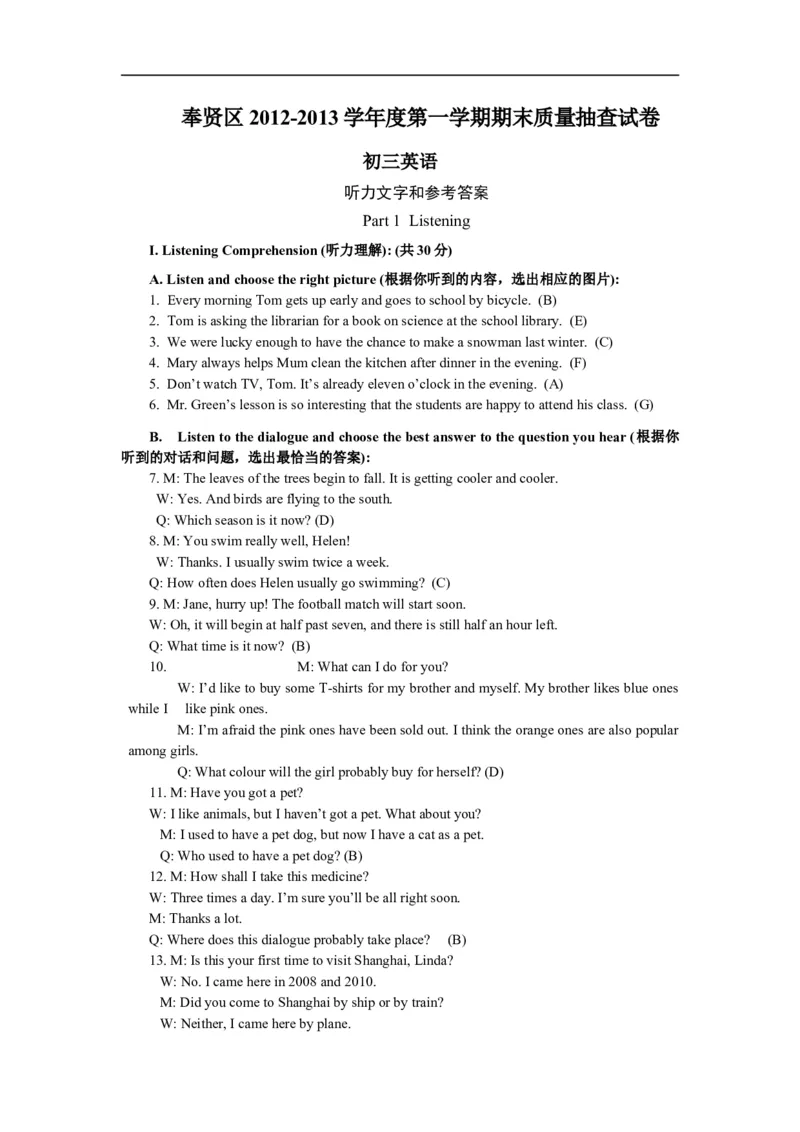 上海市奉贤区2013届九年级上学期期末（一模）质量监控英语试题及答案（word版）_0122026上海中考一模二模真题试卷_2025-2012年_3.上海中考英语一模二模（12-24）_一模