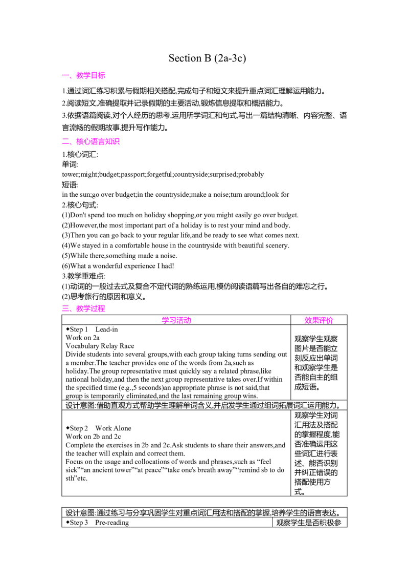 Unit1HappyHolidaySectionB(2a-3c)教案（表格式）人教版（2024）八年级上册_最新人教版英语八年级上册_新版_初中英语8上新更新第二套可选择_04教案（齐全）_中文版（齐全）