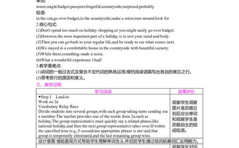 Unit1HappyHolidaySectionB(2a-3c)教案（表格式）人教版（2024）八年级上册_最新人教版英语八年级上册_新版_初中英语8上新更新第二套可选择_04教案（齐全）_中文版（齐全）