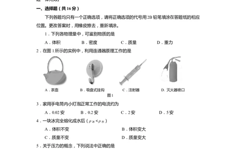 上海市虹口区2020届九年级上学期期末(一模）质量调研物理试卷（word原卷版）_0122026上海中考一模二模真题试卷_2025-2012年_4.上海中考物理一模二模（14-24）_一模