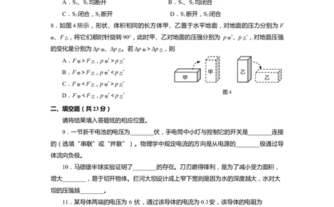 上海市虹口区2020届九年级上学期期末(一模）质量调研物理试卷（word原卷版）_0122026上海中考一模二模真题试卷_2025-2012年_4.上海中考物理一模二模（14-24）_一模