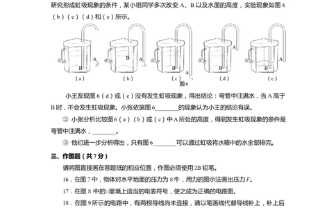 上海市虹口区2020届九年级上学期期末(一模）质量调研物理试卷（word原卷版）_0122026上海中考一模二模真题试卷_2025-2012年_4.上海中考物理一模二模（14-24）_一模