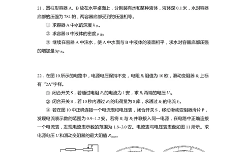上海市虹口区2020届九年级上学期期末(一模）质量调研物理试卷（word原卷版）_0122026上海中考一模二模真题试卷_2025-2012年_4.上海中考物理一模二模（14-24）_一模