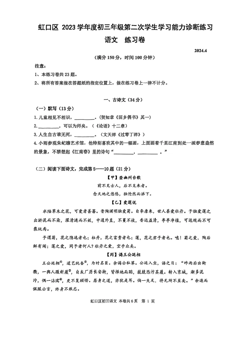 2024届虹口区初三二模语文试卷_0122026上海中考一模二模真题试卷_2025-2012年_1.上海中考语文一模二模（14-24）_二模_2024年上海市中考语文二模试卷（16区）_PDF版_虹口区