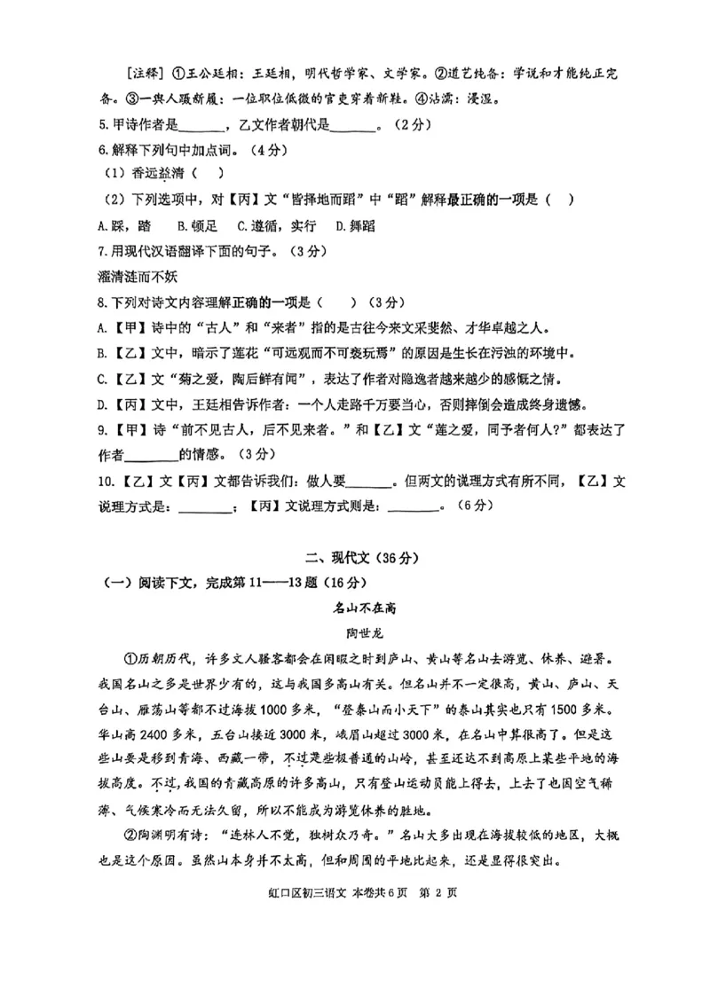 2024届虹口区初三二模语文试卷_0122026上海中考一模二模真题试卷_2025-2012年_1.上海中考语文一模二模（14-24）_二模_2024年上海市中考语文二模试卷（16区）_PDF版_虹口区