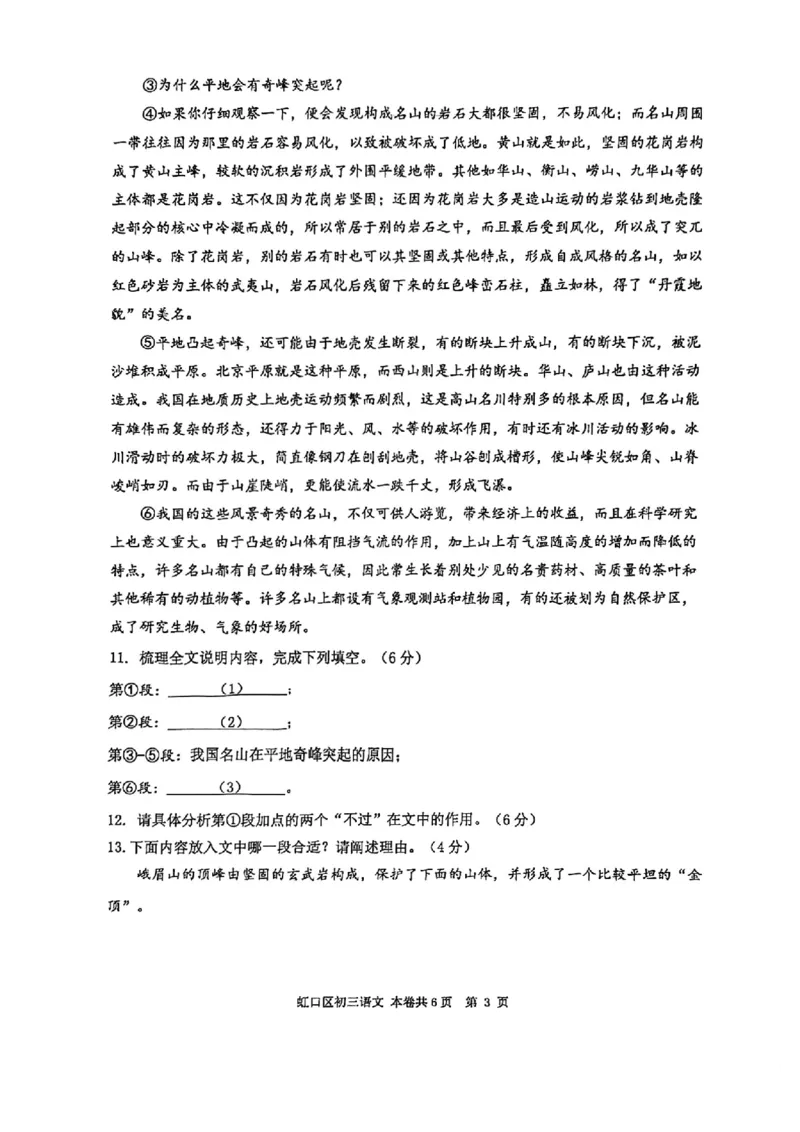 2024届虹口区初三二模语文试卷_0122026上海中考一模二模真题试卷_2025-2012年_1.上海中考语文一模二模（14-24）_二模_2024年上海市中考语文二模试卷（16区）_PDF版_虹口区