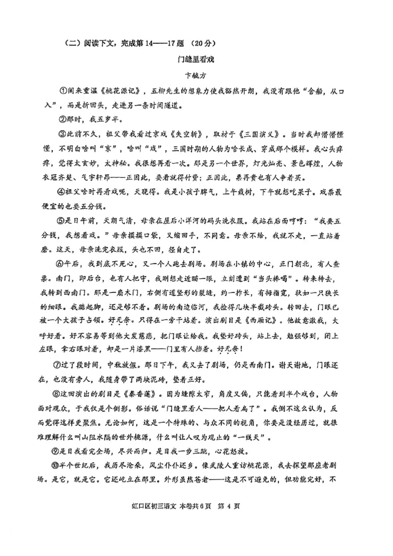 2024届虹口区初三二模语文试卷_0122026上海中考一模二模真题试卷_2025-2012年_1.上海中考语文一模二模（14-24）_二模_2024年上海市中考语文二模试卷（16区）_PDF版_虹口区