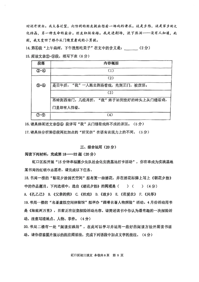 2024届虹口区初三二模语文试卷_0122026上海中考一模二模真题试卷_2025-2012年_1.上海中考语文一模二模（14-24）_二模_2024年上海市中考语文二模试卷（16区）_PDF版_虹口区