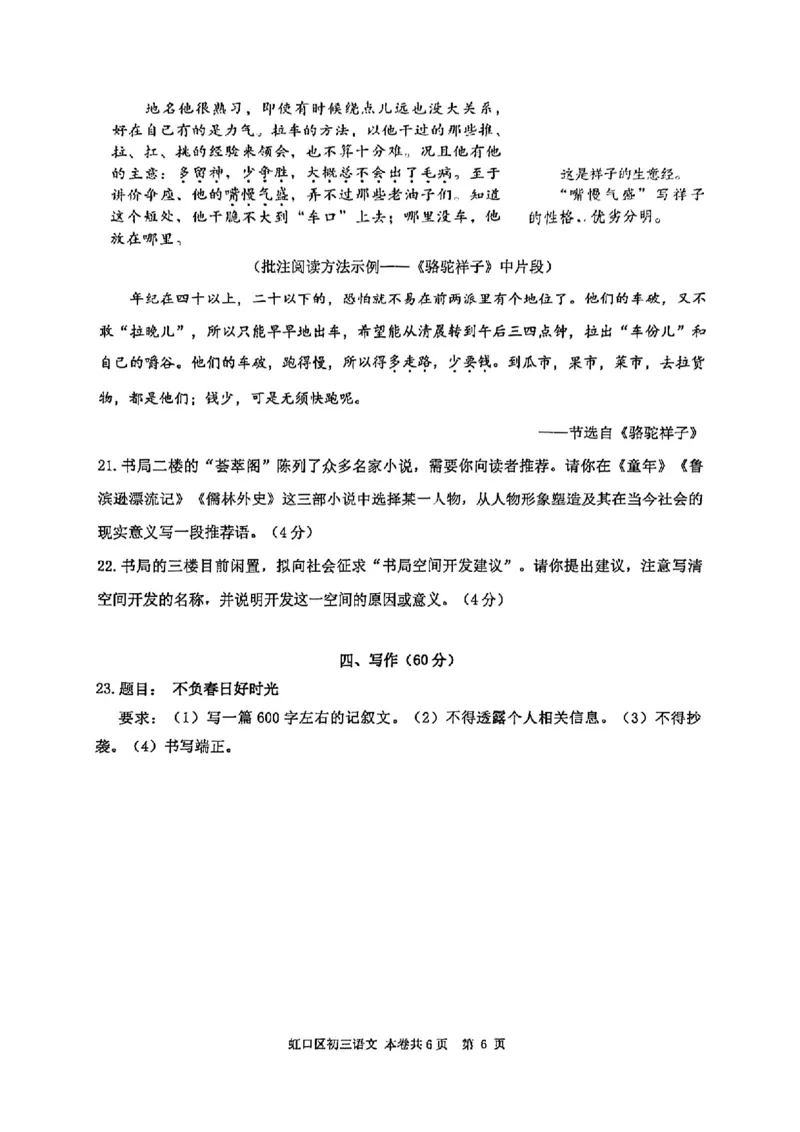 2024届虹口区初三二模语文试卷_0122026上海中考一模二模真题试卷_2025-2012年_1.上海中考语文一模二模（14-24）_二模_2024年上海市中考语文二模试卷（16区）_PDF版_虹口区