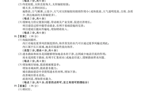 地理答案安徽省鼎尖名校大联考2025-2026学年上学期高一11月期中考试_2025年11月高一试卷_251123安徽省鼎尖名校大联考2025-2026学年上学期高一11月期中考试（全）