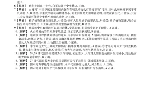 地理答案安徽省鼎尖名校大联考2025-2026学年上学期高一11月期中考试_2025年11月高一试卷_251123安徽省鼎尖名校大联考2025-2026学年上学期高一11月期中考试（全）