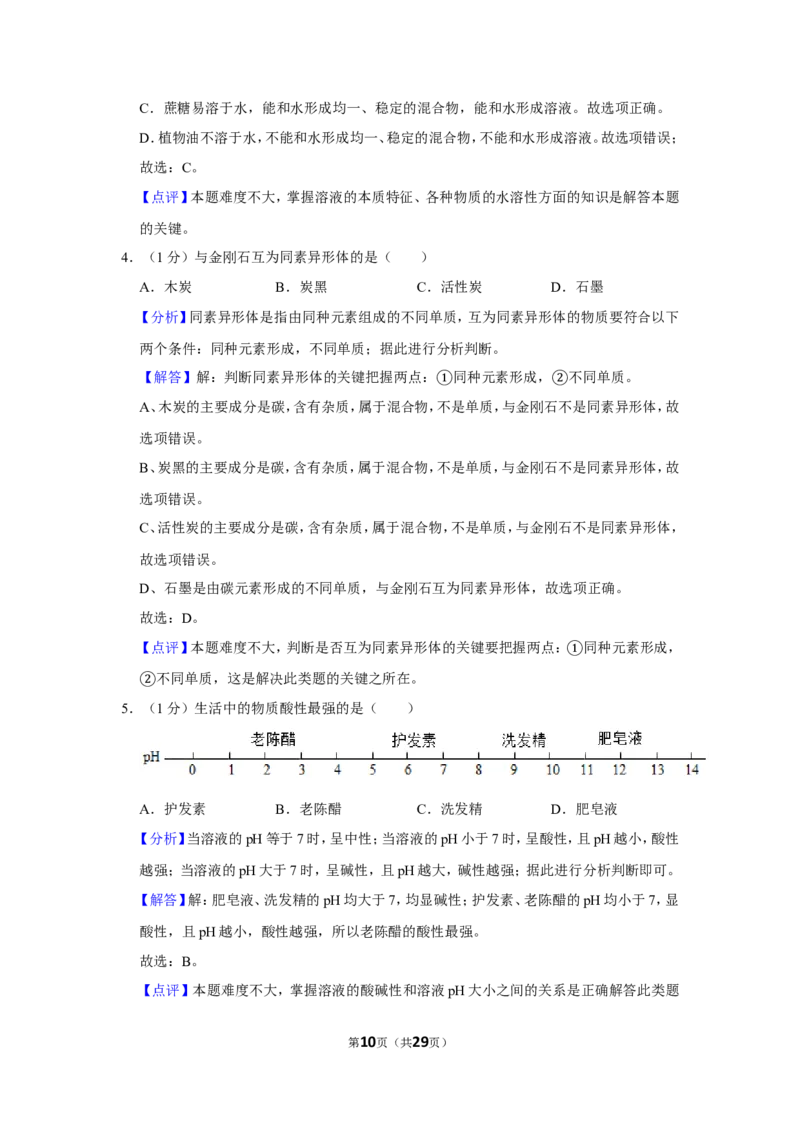 2019年上海市闵行区中考化学二模试卷（含解析版）_0122026上海中考一模二模真题试卷_2025-2012年_5.上海中考化学一模二模（12-24）_二模_2019年上海市中考化学二模试卷（17份）