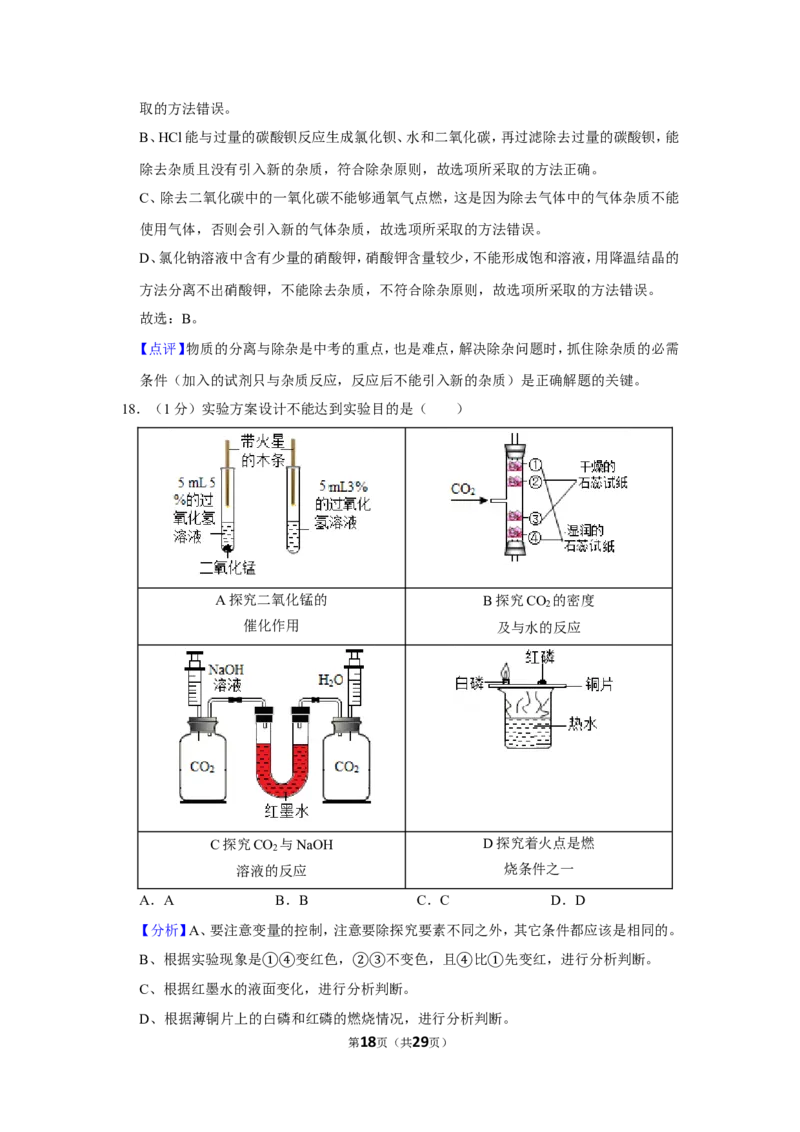 2019年上海市闵行区中考化学二模试卷（含解析版）_0122026上海中考一模二模真题试卷_2025-2012年_5.上海中考化学一模二模（12-24）_二模_2019年上海市中考化学二模试卷（17份）