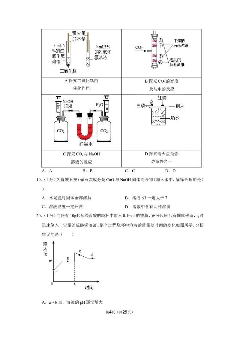2019年上海市闵行区中考化学二模试卷（含解析版）_0122026上海中考一模二模真题试卷_2025-2012年_5.上海中考化学一模二模（12-24）_二模_2019年上海市中考化学二模试卷（17份）