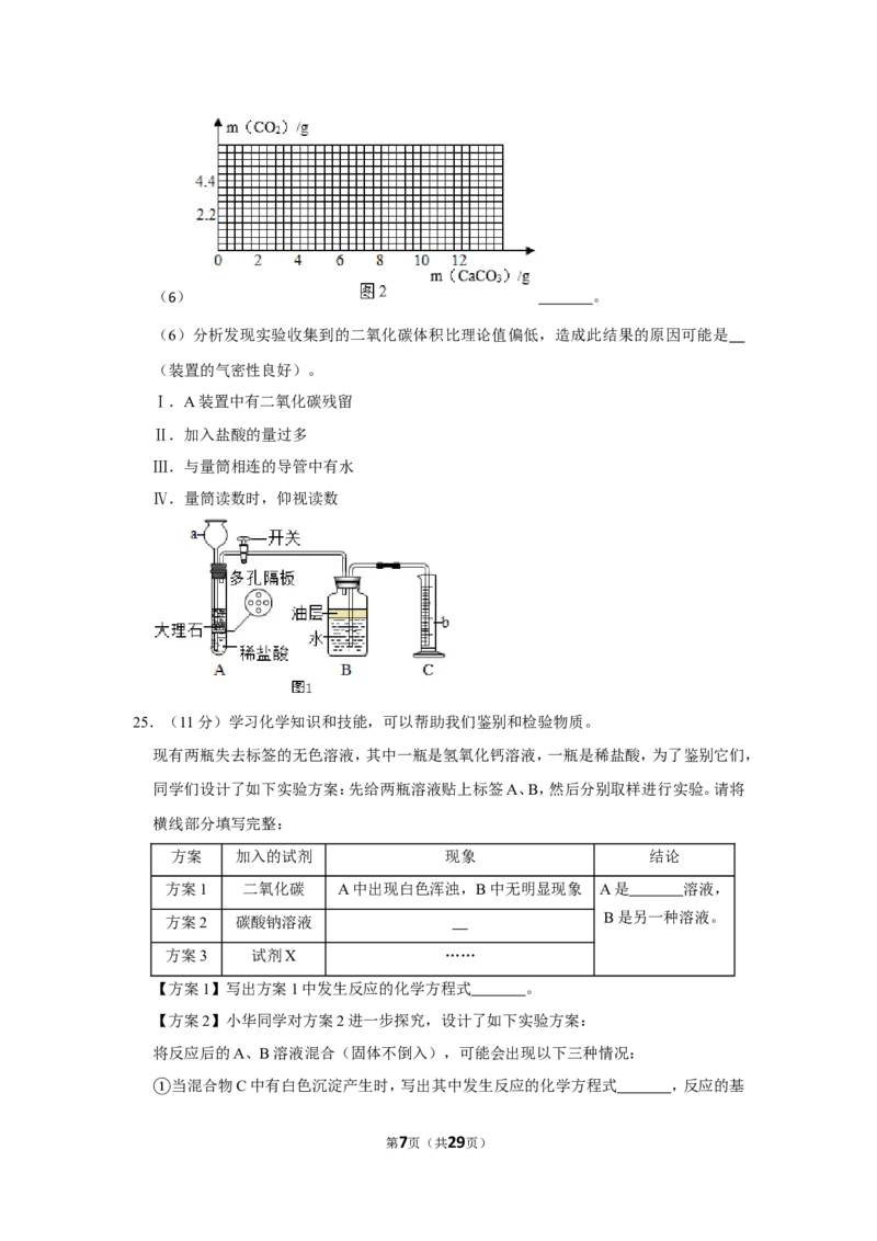 2019年上海市闵行区中考化学二模试卷（含解析版）_0122026上海中考一模二模真题试卷_2025-2012年_5.上海中考化学一模二模（12-24）_二模_2019年上海市中考化学二模试卷（17份）
