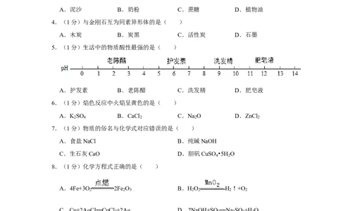 2019年上海市闵行区中考化学二模试卷（含解析版）_0122026上海中考一模二模真题试卷_2025-2012年_5.上海中考化学一模二模（12-24）_二模_2019年上海市中考化学二模试卷（17份）