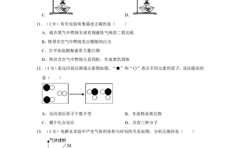2019年上海市闵行区中考化学二模试卷（含解析版）_0122026上海中考一模二模真题试卷_2025-2012年_5.上海中考化学一模二模（12-24）_二模_2019年上海市中考化学二模试卷（17份）