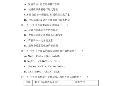 2019年上海市闵行区中考化学二模试卷（含解析版）_0122026上海中考一模二模真题试卷_2025-2012年_5.上海中考化学一模二模（12-24）_二模_2019年上海市中考化学二模试卷（17份）