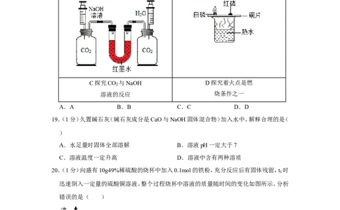 2019年上海市闵行区中考化学二模试卷（含解析版）_0122026上海中考一模二模真题试卷_2025-2012年_5.上海中考化学一模二模（12-24）_二模_2019年上海市中考化学二模试卷（17份）