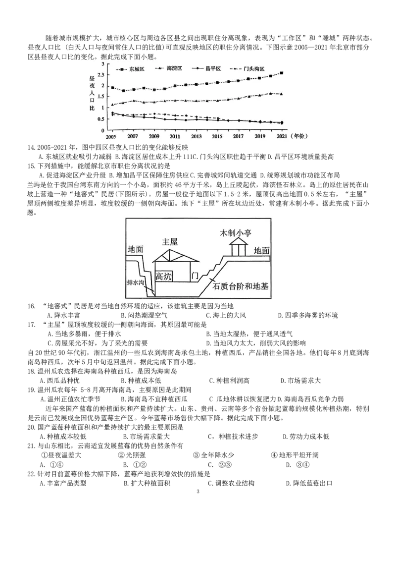地理-福建省三明市重点校2025-2026学年高一下学期4月月考_2026年04月高一试卷_260417福建省三明市重点校2025-2026学年高一下学期4月月考