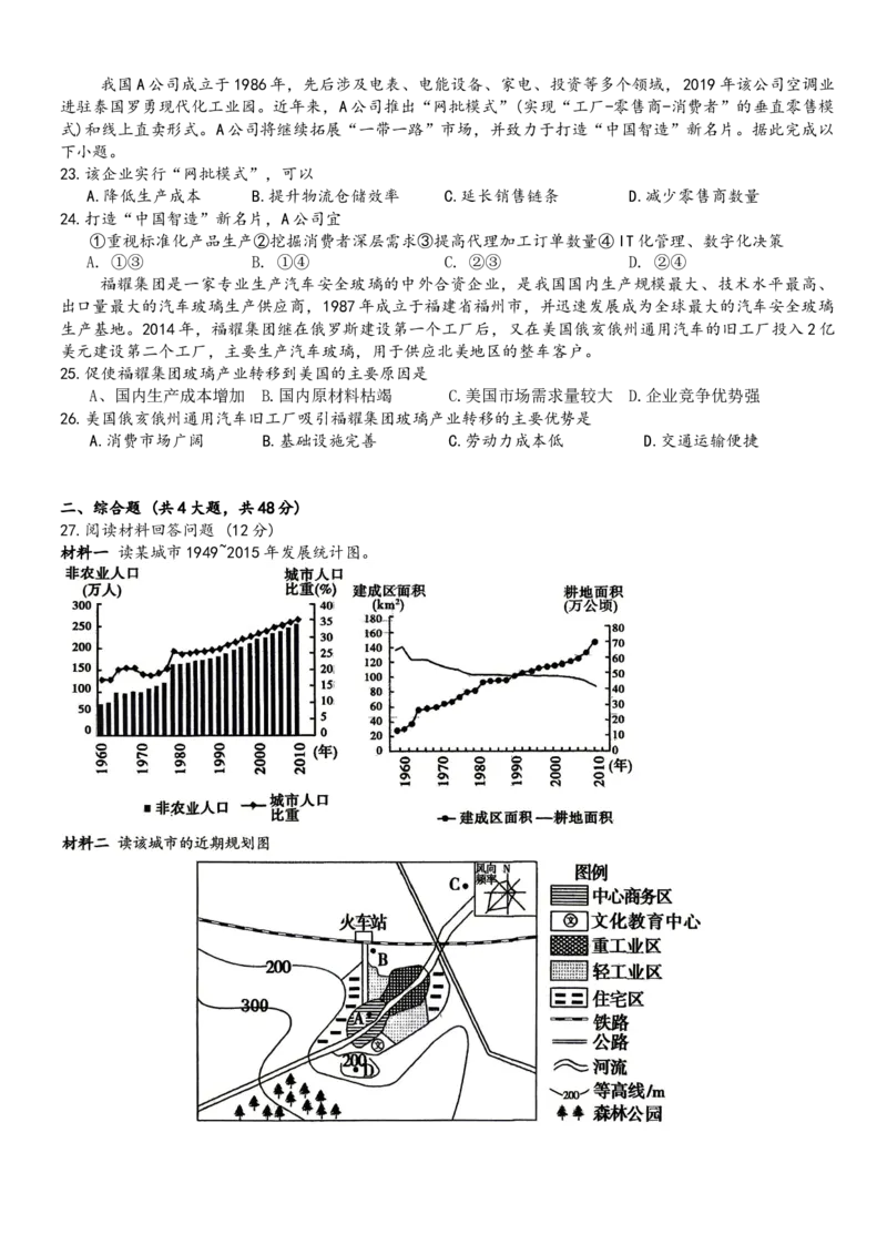 地理-福建省三明市重点校2025-2026学年高一下学期4月月考_2026年04月高一试卷_260417福建省三明市重点校2025-2026学年高一下学期4月月考