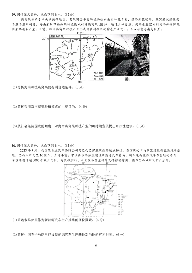 地理-福建省三明市重点校2025-2026学年高一下学期4月月考_2026年04月高一试卷_260417福建省三明市重点校2025-2026学年高一下学期4月月考