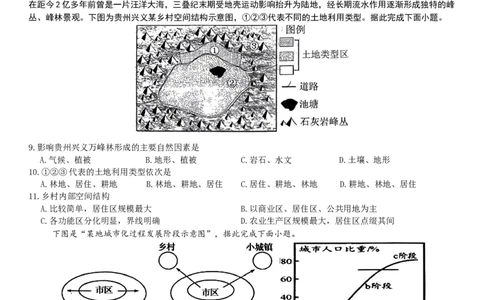 地理-福建省三明市重点校2025-2026学年高一下学期4月月考_2026年04月高一试卷_260417福建省三明市重点校2025-2026学年高一下学期4月月考