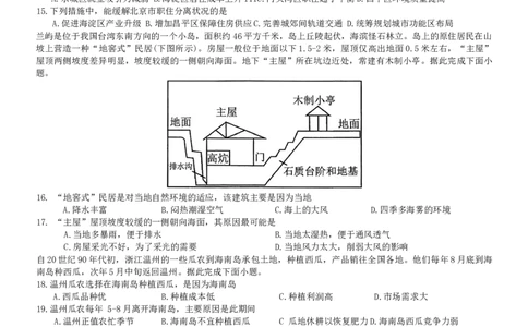 地理-福建省三明市重点校2025-2026学年高一下学期4月月考_2026年04月高一试卷_260417福建省三明市重点校2025-2026学年高一下学期4月月考