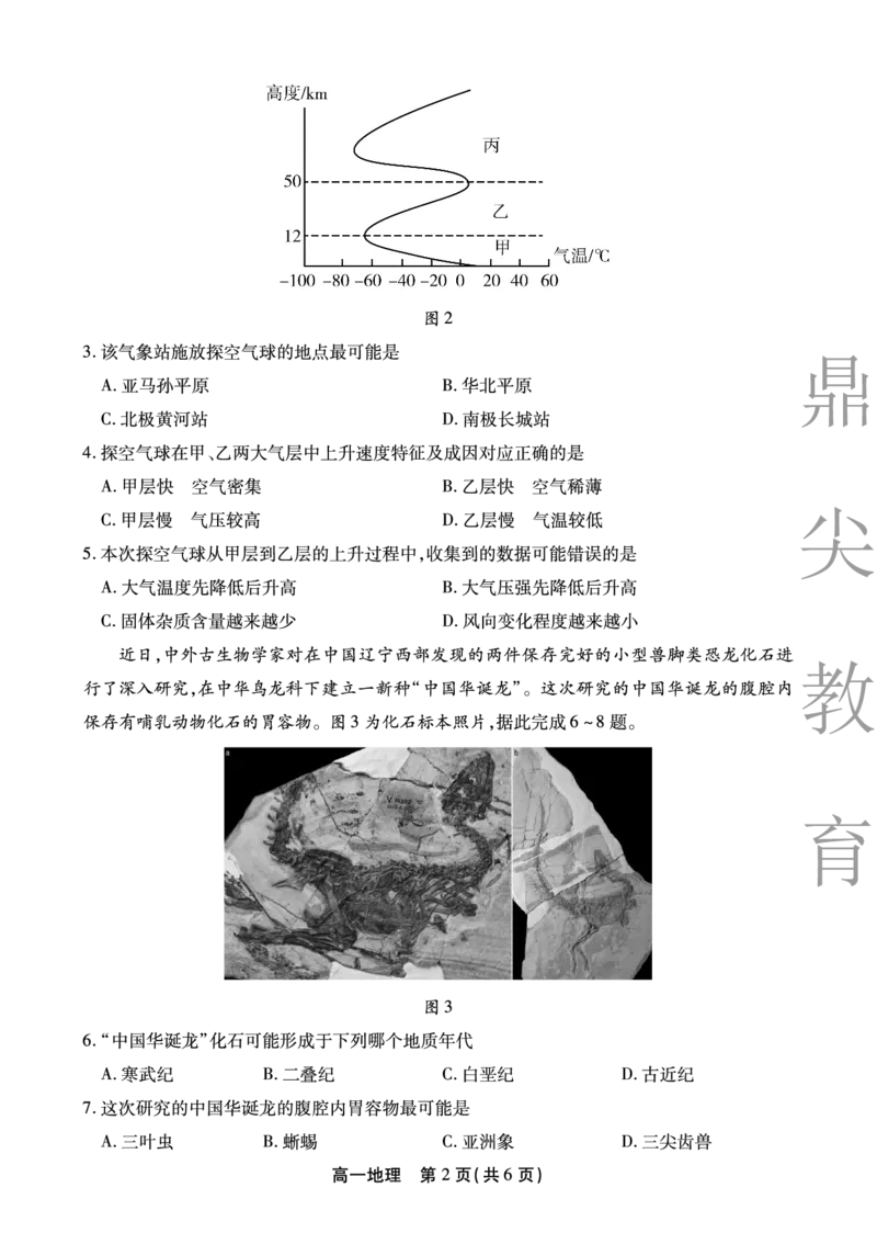 地理安徽省鼎尖名校大联考2025-2026学年上学期高一11月期中考试_2025年11月高一试卷_251123安徽省鼎尖名校大联考2025-2026学年上学期高一11月期中考试（全）