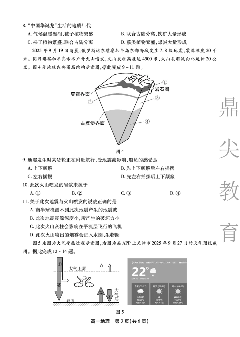 地理安徽省鼎尖名校大联考2025-2026学年上学期高一11月期中考试_2025年11月高一试卷_251123安徽省鼎尖名校大联考2025-2026学年上学期高一11月期中考试（全）