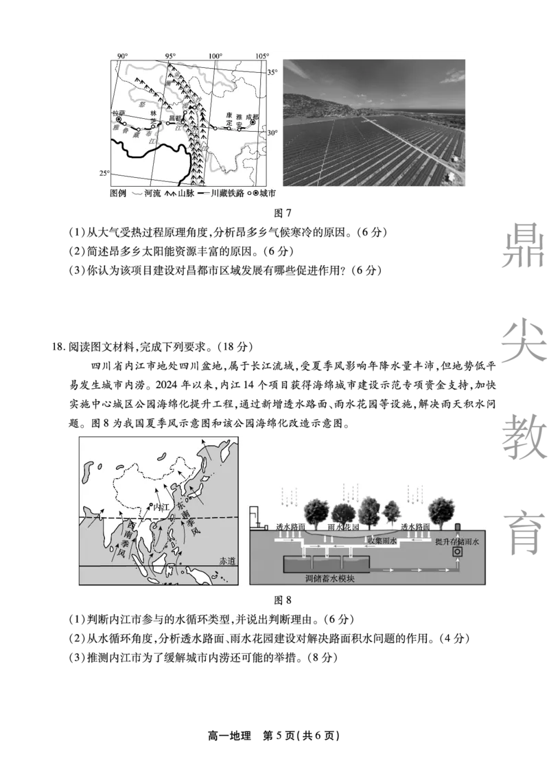 地理安徽省鼎尖名校大联考2025-2026学年上学期高一11月期中考试_2025年11月高一试卷_251123安徽省鼎尖名校大联考2025-2026学年上学期高一11月期中考试（全）
