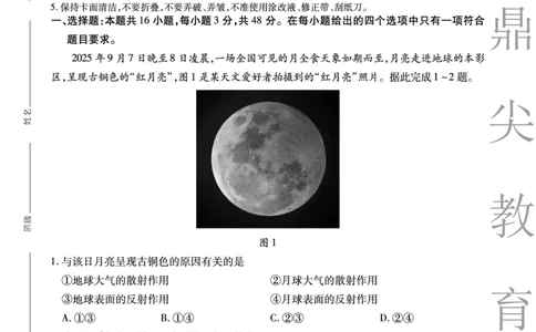地理安徽省鼎尖名校大联考2025-2026学年上学期高一11月期中考试_2025年11月高一试卷_251123安徽省鼎尖名校大联考2025-2026学年上学期高一11月期中考试（全）