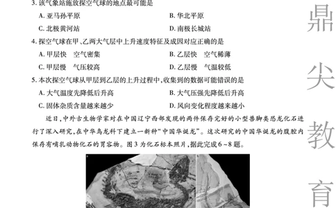 地理安徽省鼎尖名校大联考2025-2026学年上学期高一11月期中考试_2025年11月高一试卷_251123安徽省鼎尖名校大联考2025-2026学年上学期高一11月期中考试（全）