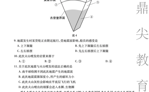 地理安徽省鼎尖名校大联考2025-2026学年上学期高一11月期中考试_2025年11月高一试卷_251123安徽省鼎尖名校大联考2025-2026学年上学期高一11月期中考试（全）