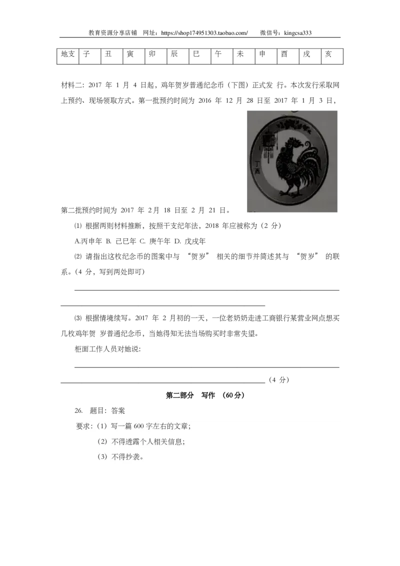 上海市静安区2017届九年级4月质量调研（二模）语文试题及答案（word版)_0122026上海中考一模二模真题试卷_2025-2012年_1.上海中考语文一模二模（14-24）_二模_赠PDF版