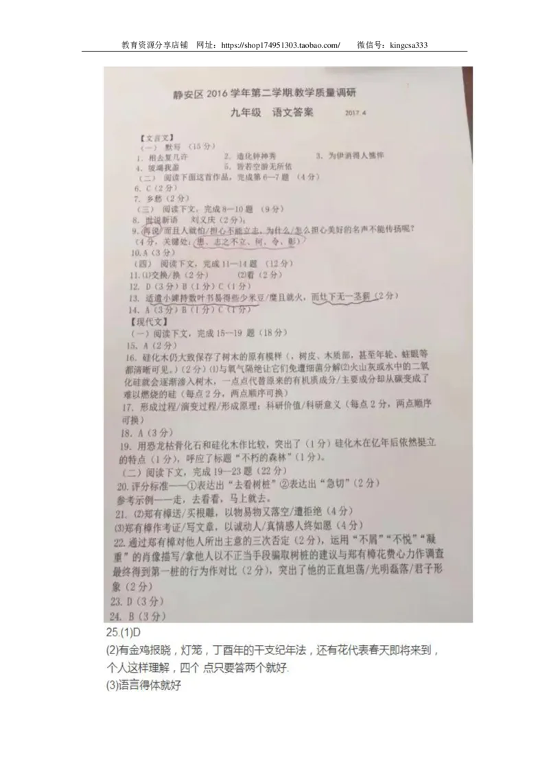 上海市静安区2017届九年级4月质量调研（二模）语文试题及答案（word版)_0122026上海中考一模二模真题试卷_2025-2012年_1.上海中考语文一模二模（14-24）_二模_赠PDF版