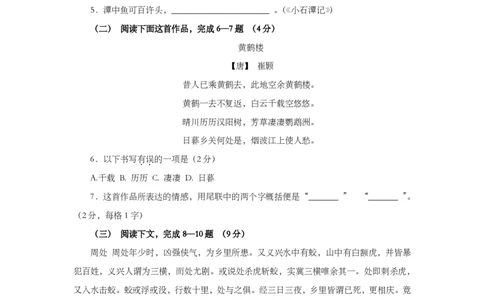 上海市静安区2017届九年级4月质量调研（二模）语文试题及答案（word版)_0122026上海中考一模二模真题试卷_2025-2012年_1.上海中考语文一模二模（14-24）_二模_赠PDF版