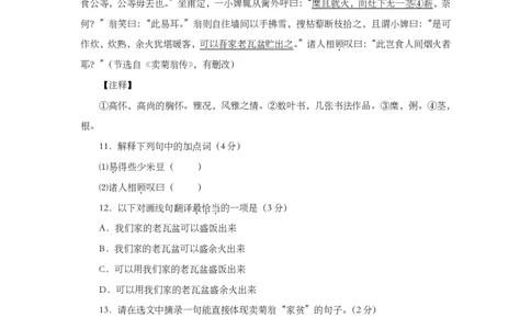 上海市静安区2017届九年级4月质量调研（二模）语文试题及答案（word版)_0122026上海中考一模二模真题试卷_2025-2012年_1.上海中考语文一模二模（14-24）_二模_赠PDF版