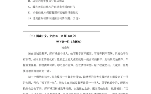 上海市静安区2017届九年级4月质量调研（二模）语文试题及答案（word版)_0122026上海中考一模二模真题试卷_2025-2012年_1.上海中考语文一模二模（14-24）_二模_赠PDF版